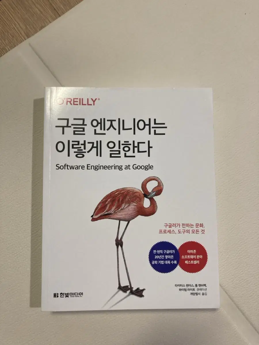 구글 엔지니어는 이렇게 일한다